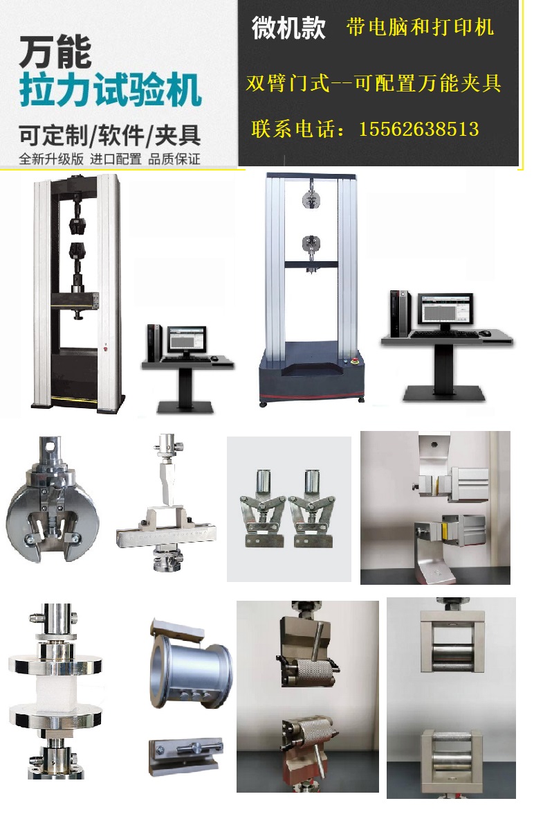 电子万能拉力试验机|微机控制电子万能材料试验机(图文)