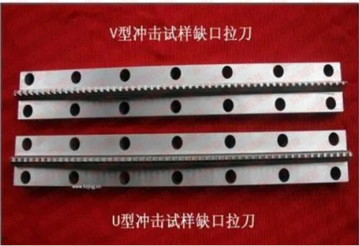 U型/V型拉刀|冲击缺口拉床专用拉刀(图文)